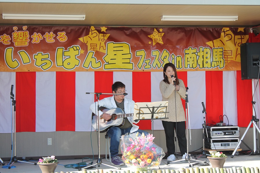 一般社団法人　いちばん星南相馬プロジェクト