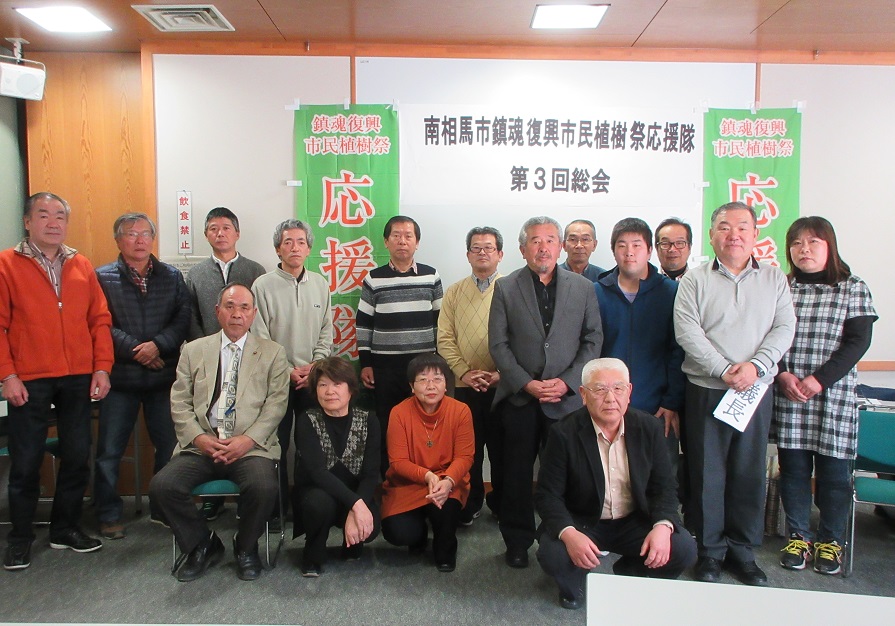 南相馬市鎮魂復興市民植樹祭応援隊