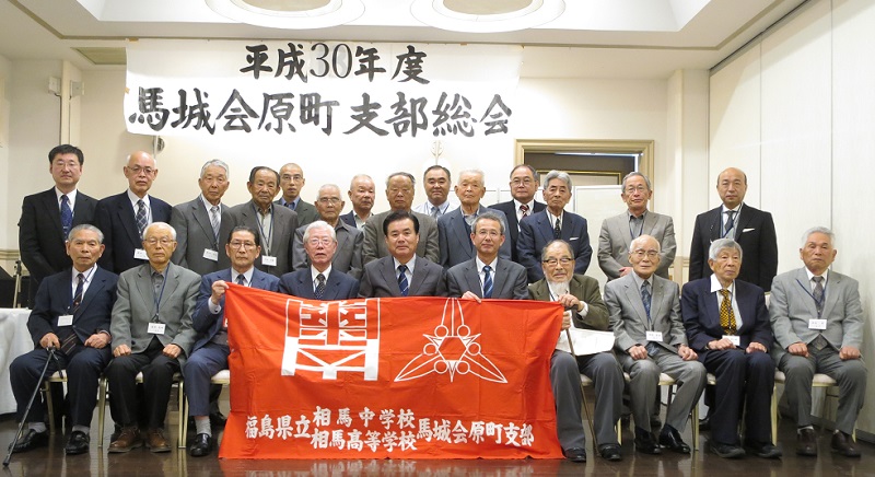 馬城会　原町支部